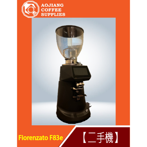 【傲匠咖啡】Fiorenzato F83e 黑 磨豆機 二手磨豆機 商用磨豆機