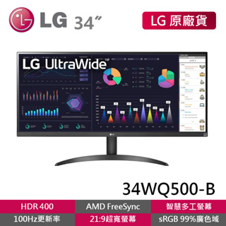 LG 34WQ500-B 福利品 34吋 21:9 IPS 智慧多工顯示器 HDR400 100Hz 電腦螢幕