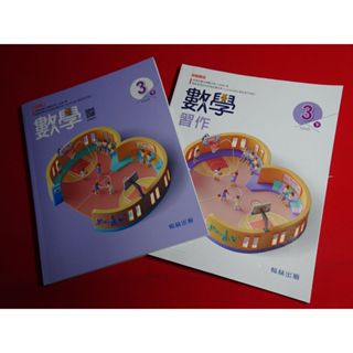 【鑽石城二手書店】沒寫過 108課綱 國中 數學 6 三下 3下 課本 / 習作 翰林 113/02二刷 國中教科書
