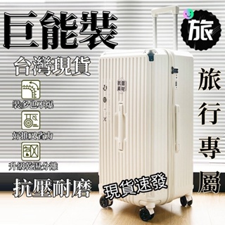 台灣現貨 行李箱 旅行箱 胖胖箱 24吋/26吋/28吋/30吋/36吋行李箱 拉桿箱 大容量旅行箱