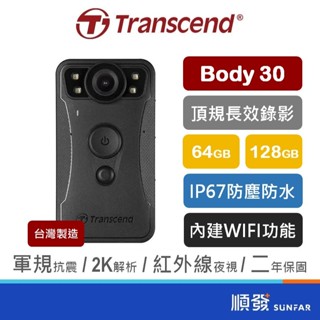 Transcend 創見 密錄器 穿戴式攝影機 行車紀錄器 WiFi版 長時錄影 DrivePro Body 30