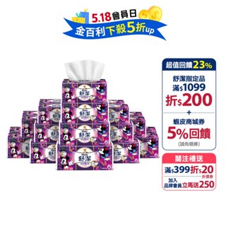 【舒潔】頂級三層舒適 迪士尼抽取衛生紙 90抽 x30包 箱購(05)
