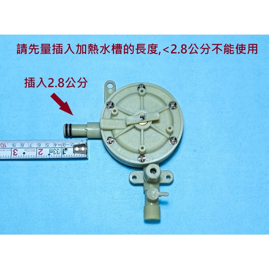 HCG和成豪士多瞬間電熱水器E7120,E7122水盤洩壓組