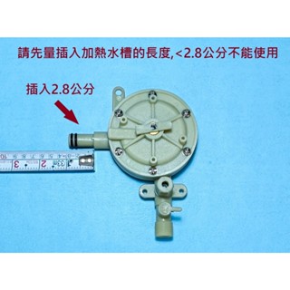 <repairhcg>HCG和成豪士多瞬間電熱水器E7120,E7122水盤洩壓組