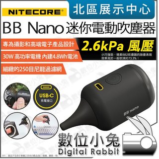 數位小兔【 Nitecore BB nano 迷你電動吹塵器 】吹塵機 吹球 強風力 2.6kPa風壓 可照燈 公司貨