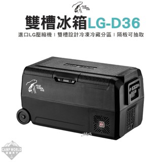 行動冰箱 【逐露天下】 艾比酷 36公升 行動冰箱 LG-D36 LG壓縮機 車用冰箱 露營冰箱 露營