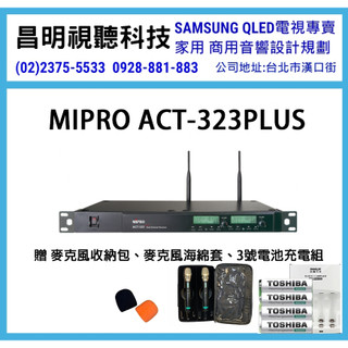 【昌明視聽】MIPRO ACT-323PLUS ACT323PLUS 無線麥克風組 高級贈品大方送
