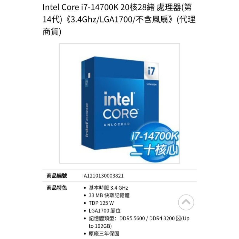 Intel Core i7-14700K 20核28緒 處理器（面交可議價）