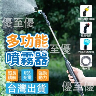 免運臺灣12h出貨 便攜式噴霧槍 電動噴霧槍 噴霧器 澆花噴霧槍 小型噴水槍 噴灑器 電動噴霧器 農藥噴霧器