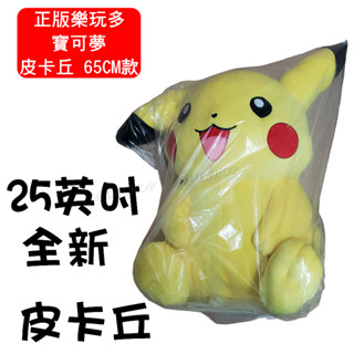 【NIUI SHOP】皮卡丘 巨大皮卡丘 皮卡丘娃娃 皮卡丘坐姿款 65m 寶可夢娃娃 樂玩多 正版吊牌 現貨 A1
