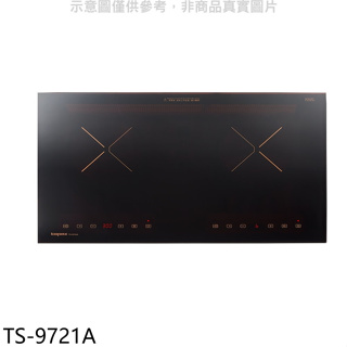莊頭北【TS-9721A】雙口感應爐IH爐(全省安裝)(7-11商品卡5300元)