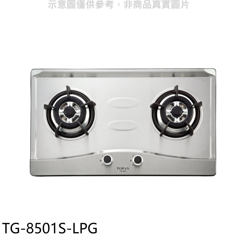 《再議價》莊頭北【TG-8501S-LPG】二口爐檯面爐桶裝瓦斯瓦斯爐(全省安裝)(7-11商品卡1400元)
