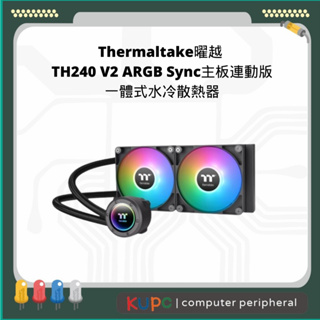 Thermaltake曜越 TH240 V2 ARGB Sync主板連動版 一體式水冷散熱器