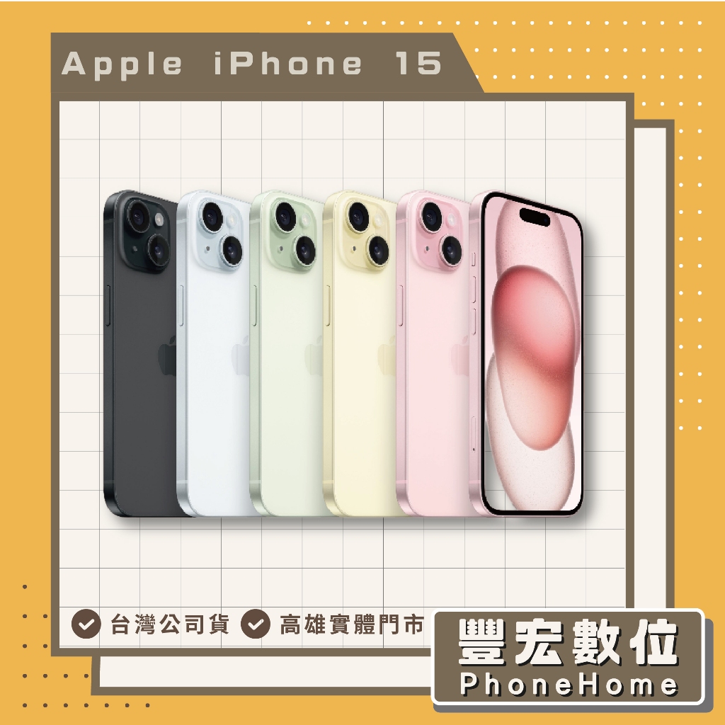 【Apple 蘋果】Apple iPhone 15 512GB 高雄 光華 博愛 楠梓