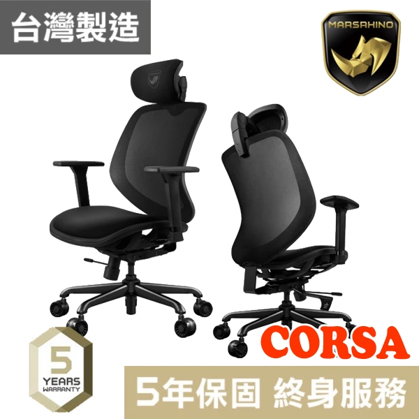 【MARSRHINO火星犀牛】CORSA 極速 超跑人體工學椅 工學網椅 台灣製造 台灣出貨 電腦辦公