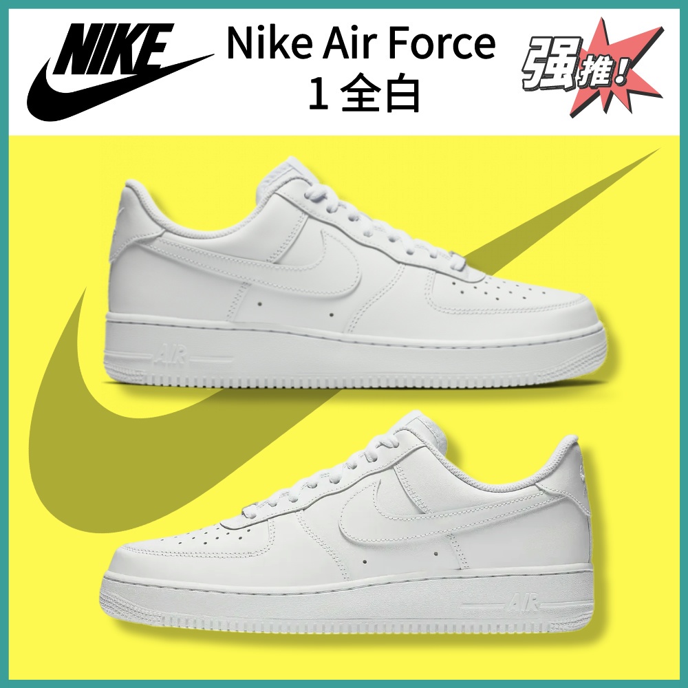 【限時特賣】Nike Air Force 1 白 小白鞋 銀鐵牌 空軍一號 休閒鞋 男女鞋 CW2288-111