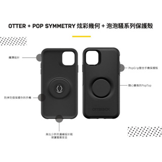 OtterBox Otter+Pop iPhone 11 6.1吋防摔吸震保護殼-Symmetry炫彩幾何泡泡騷