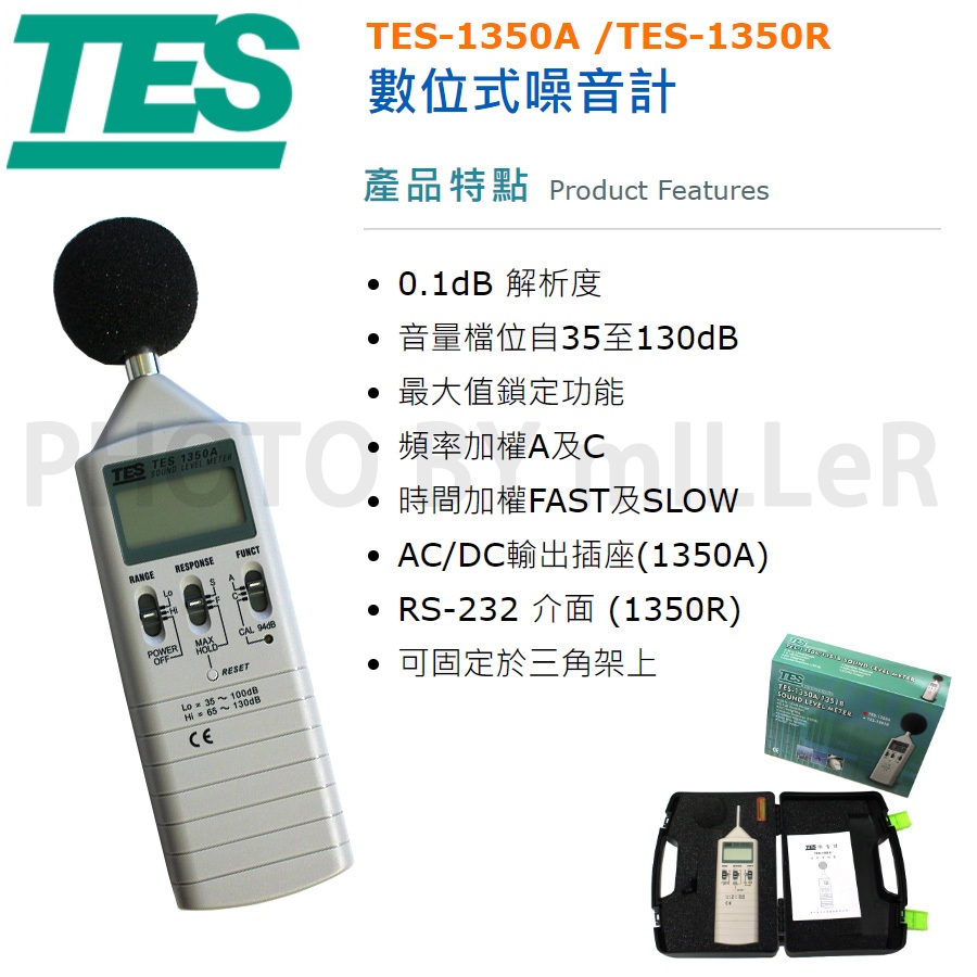 【含稅-可統編】泰仕 TES-1350A 噪音計 分貝計 35dB~130dB TES 1350A TES-1350R