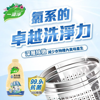 楓康 一滴淨除黴消臭液態洗衣槽清潔劑 520ml