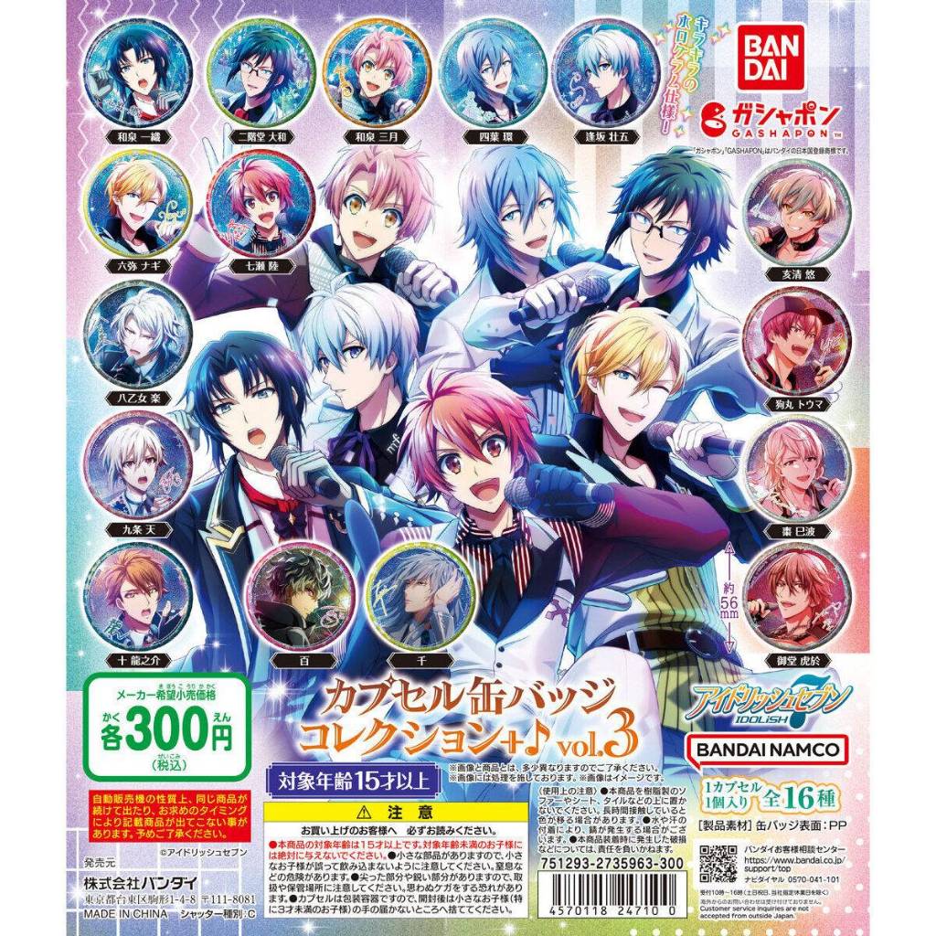 <5/16現貨>日版 アイナナ idolish7 偶像星願 轉蛋徽章 第三彈 八乙女樂 二階堂大和 棗巳波