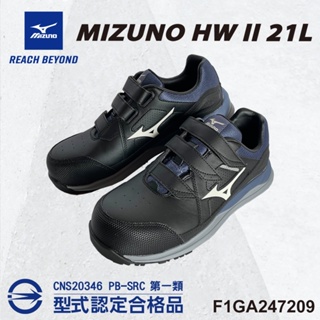 MIZUNO 美津濃防護鞋 F1GA247209 塑鋼頭 魔術帶式 工作鞋