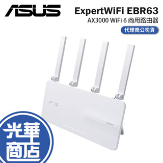 ASUS 華碩 ExpertWiFi EBR63 AX3000 Wifi 商用路由器 交換器 路由器 安全閘道器 光華