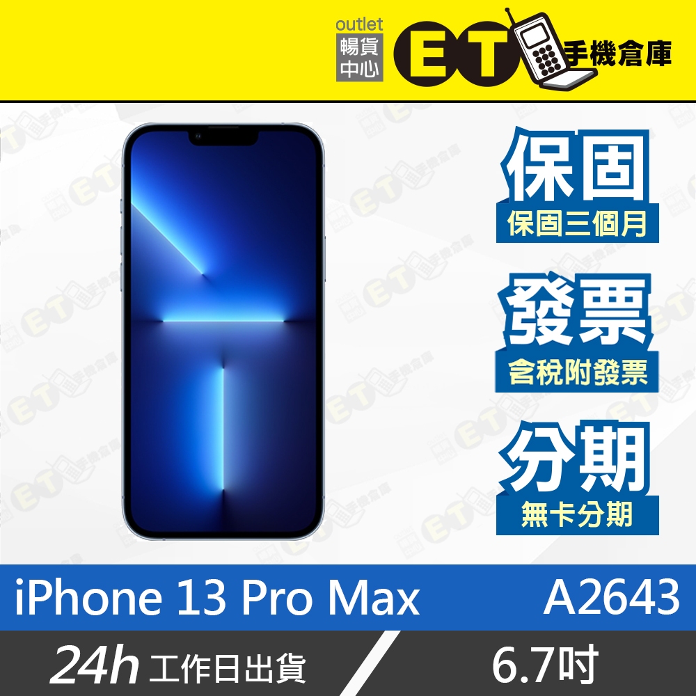 ET手機倉庫【福利品 IPHONE 13 PRO MAX 512G 1T】A2643（ 6.7 5G A15）附發票