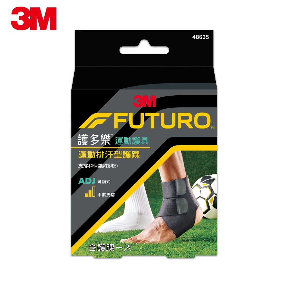 3M FUTURO 護多樂 可調式運動排汗型護踝 運動護具 跑步護踝