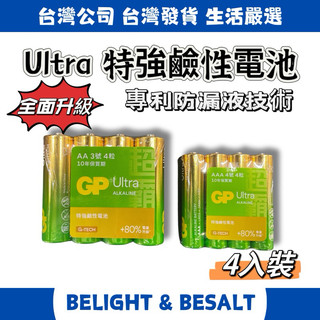 【GP】全面升級 Ultra特強鹼性電池 鹼性電池 GP電池 3號 4號 AA AAA 電池 4入裝