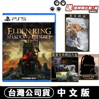 PS5 艾爾登法環 黃金樹幽影 [現貨] 臺灣公司貨 限量特典 鐵盒 黃金戒指 明信片組