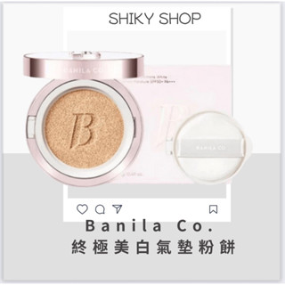 【Shiky shop連線】Banila Co. 新款 - 終極美白氣墊粉餅 舊款 - 極致無瑕亮白遮瑕氣墊粉餅 補充