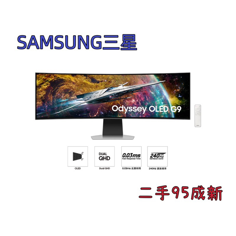 二手95成新  SAMSUNG 三星 49吋 Odyssey OLED G9 曲面電競顯示器