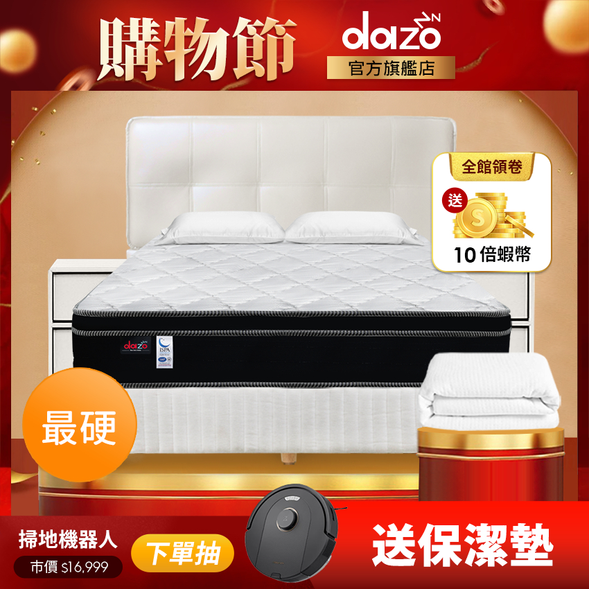【 Dazo 】最硬｜3M 防潑水 專利技術 冬夏二用 彈簧床墊 藤面涼蓆 床墊【 蝦幣 10 倍送 】