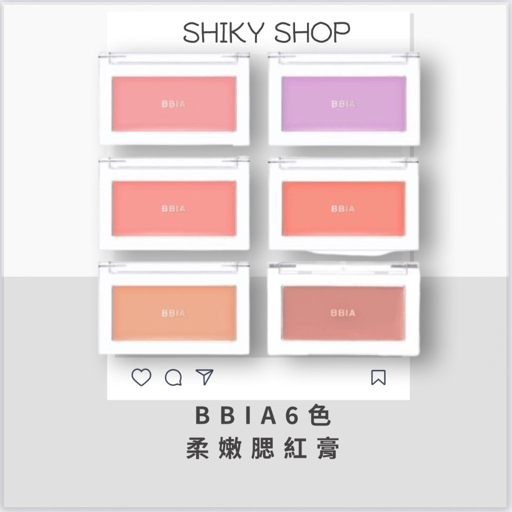 【Shiky shop連線】BBIA 腮紅膏 腮紅 單色腮紅 柔嫩腮紅膏 READY TO WEAR DOWNY CHE