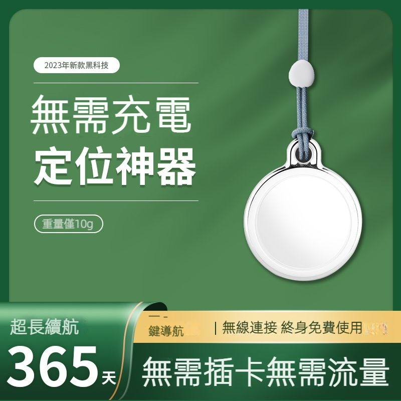 🔥🔥无需充电 无需流量 兒童定位器 gps防丟定儀器 小孩 寶寶 學生 老人 宠物 防走失手環訂位神器🔥🔥