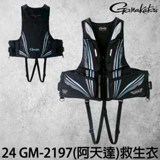 源豐釣具 GAMAKATSU 24 GM-2197 ATTENDER 阿天達 救生衣 釣魚背心 浮力衣 磯釣 海釣