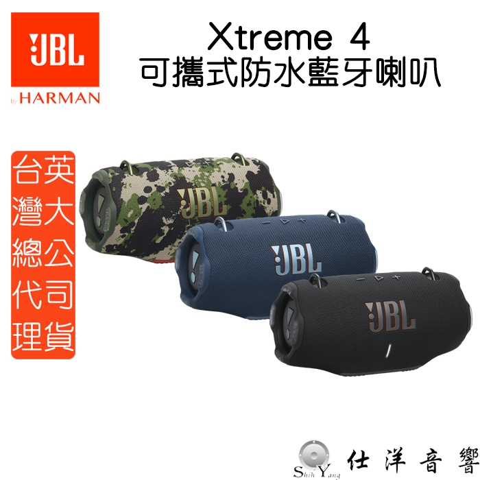 JBL Xtreme 4 可攜式藍牙喇叭 公司貨保固一年 新款低音效果加強 藍牙喇叭 藍牙音響