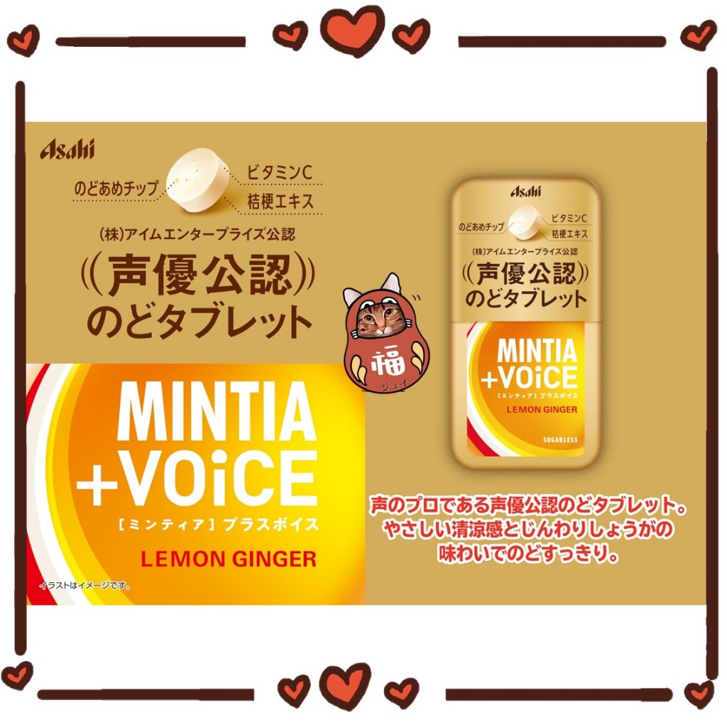 日本 MINTIA + VOiCE  檸檬生薑喉糖 朝日涼糖 MINTIA MINTIA涼糖 日本涼糖 檸檬生薑涼糖