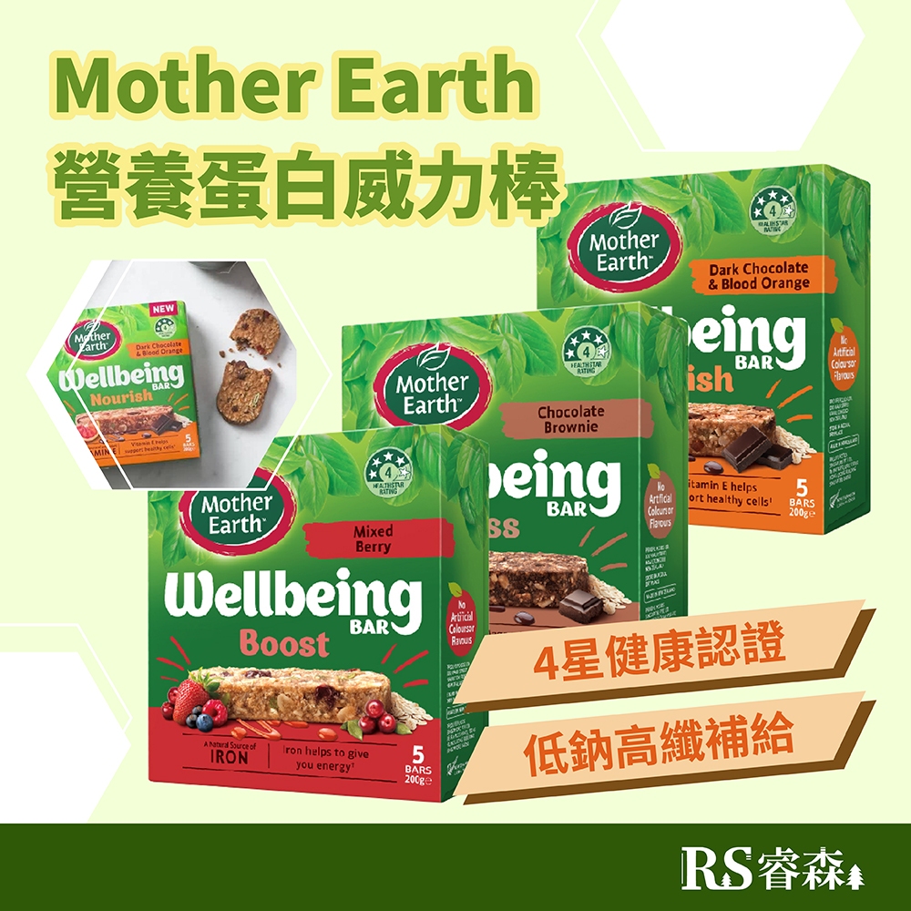 壽滿趣 Mother Earth 營養蛋白威力棒 一盒5條 紐西蘭營養棒 高纖蛋白棒 堅果蛋白棒 蛋奶素威力棒