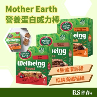 壽滿趣 Mother Earth 營養蛋白威力棒(蛋奶素) 一盒5條 紐西蘭營養棒 高纖蛋白棒 堅果蛋白棒 威力棒