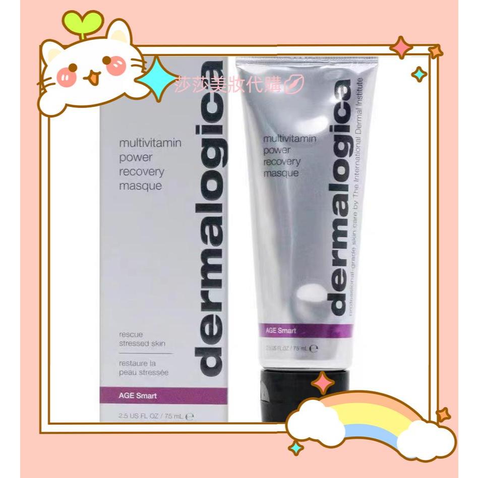 莎莎美妝代購dermalogica 德美樂嘉面膜 75ml 德美樂嘉煥采抗皺多維面膜 祛黃 提亮膚色