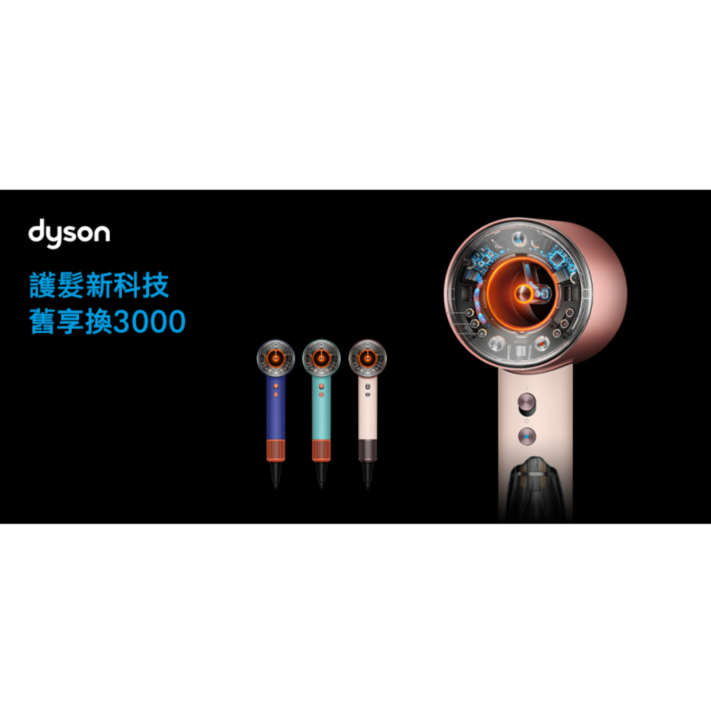 *~ 新家電錧 ~*【DYSON戴森】Supersonic HD16 禮盒版吹風機 粉霧玫瑰色(實體店面)