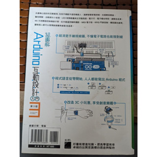 超圖解Arduino互動設計入門(第3版)
