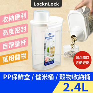 【24H出貨】 樂扣保鮮盒 米箱 米桶 儲米桶 儲米箱 飼料桶 保鮮盒 HPL520