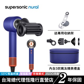 Dyson Supersonic Nural HD16智能溫控吹風機 長春花藍禮盒版 JISOO同款 熱銷新品 2年保固