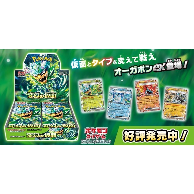 【預購】日文版 PTCG SV6 變換假面 厄鬼椪 補充包 盒 30包入 寶可夢 卡牌 遊戲