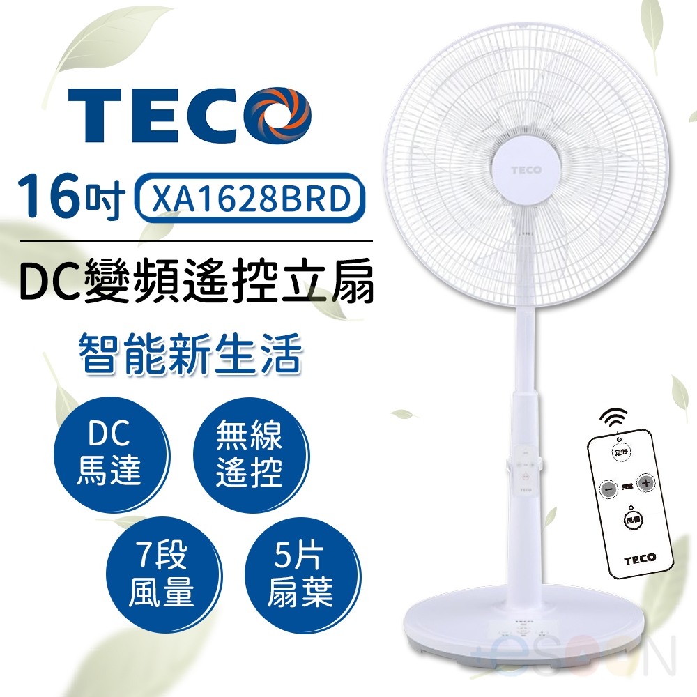 TECO東元 16吋 DC變頻遙控立扇 電風扇 現貨 免運【esoon】XA1628BRD 遙控 立扇 DC風扇 定時