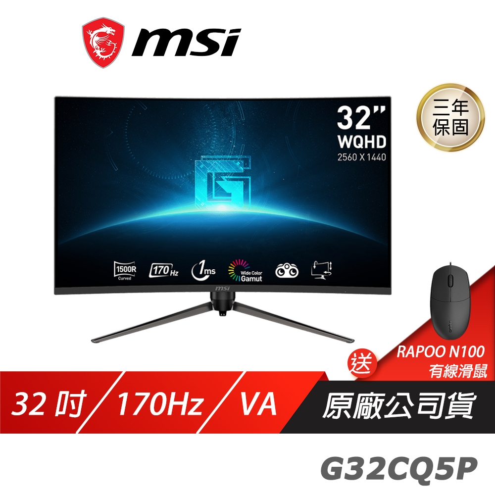 MSI 微星 G32CQ5P 曲面電競螢幕 32吋 170Hz VA WQHD 1ms HDR 1500R 電腦螢幕