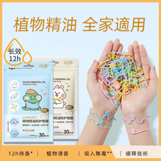 『臺灣現貨』潤本官方正品植物精油防蚊手環 驅蚊手環 動物造型兒童驅蚊手環 防蚊手鍊 驅蚊髮帶 學生 戶外露營 孕婦防蚊蟲