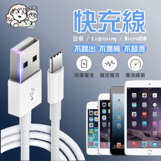 小生意☁️充電線 傳輸線 原廠品質 快充線 適用Microusb.TypeC.蘋果.三星.OPPO.安卓.小米